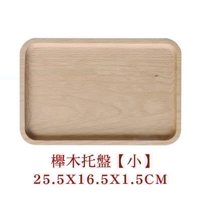 《日式原木托盤》櫸木/胡桃木11