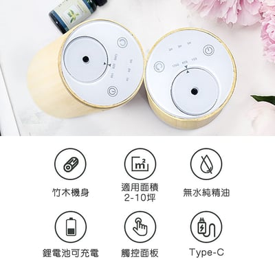 《行動無水精油擴香儀/擴香機》竹木款4