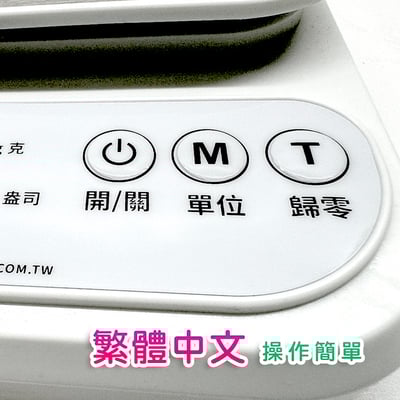 繁體中文《不鏽鋼防潑水廚房秤》3000g/0.1g 電子秤11