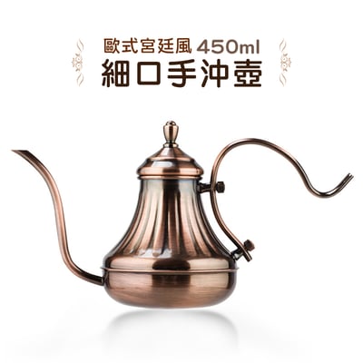 《細口手沖壺/宮廷壺》1