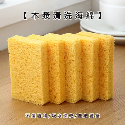 《木漿清洗海綿》1