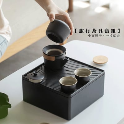 《旅行茶具套組》3