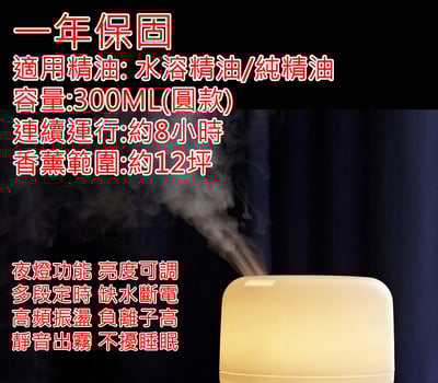 《無印風/香氛精油水氧機》300ml3