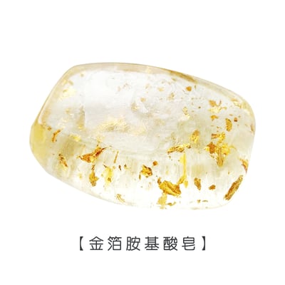 《日本胺基酸寶石皂/金箔胺基酸皂》4