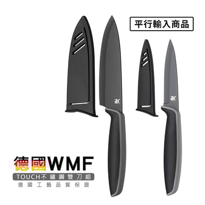 《不鏽鋼雙刀組附刀套9cm/13cm》德國WMF/1879084100【平行輸入】1