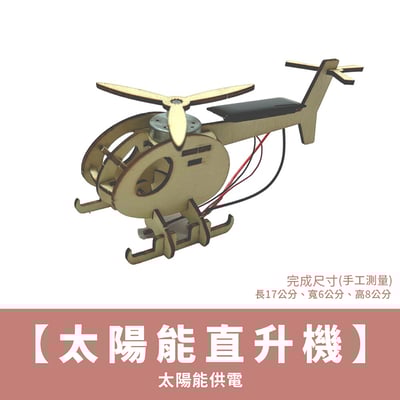 《科學教育diy材料包》DIY 兒童手做 科學實驗材料包 玩具DIY13