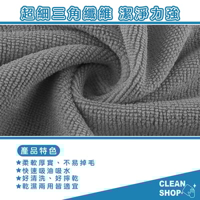 CLEAN SHOP《多功能清潔布》4入  】抹布 潔淨布 清潔布 廚房抹布 家事抹布9