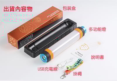 《多功能露營燈》驅蚊燈/手電筒/警示燈10