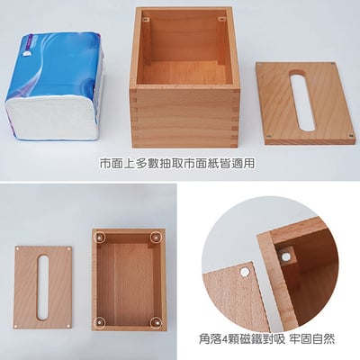 木製良品《磁吸蓋木製面紙盒》9