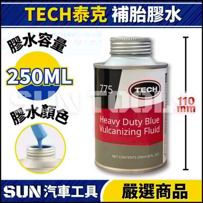 TECH 泰克 補胎膠水4