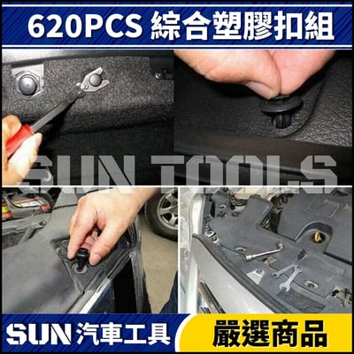 N 620PCS 綜合塑膠扣組6