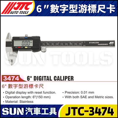 JTC-3474  6" 數字型游標卡尺1