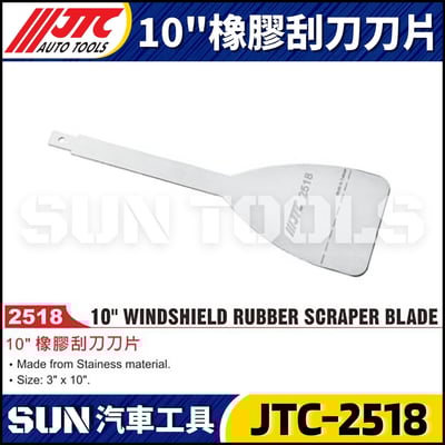 JTC-2518 10"橡膠刮刀刀片1