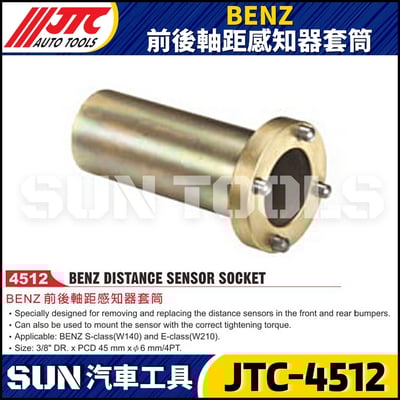 JTC-4512 BENZ 前後軸距感知器套筒1