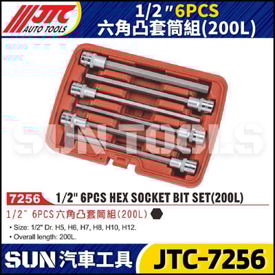 JTC-7256 1/2" 6PCS 六角凸套筒組 (200L)1