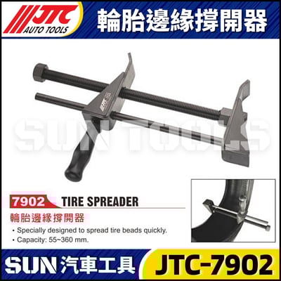 JTC-7902 輪胎邊緣撐開器1
