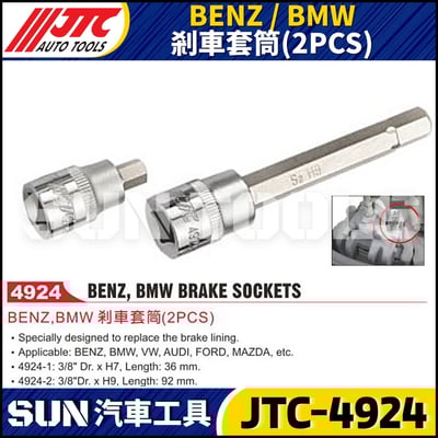 JTC-4924 BENZ/BMW 剎車套筒(2PCS)1