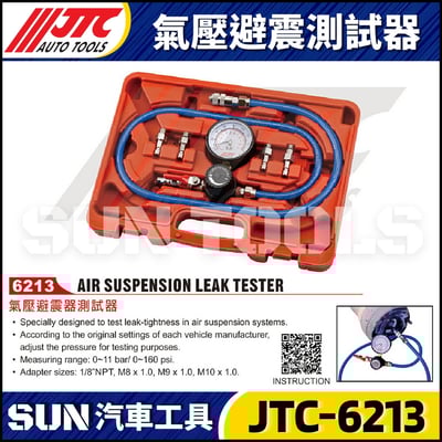 JTC-6213 氣壓避震器測試器1