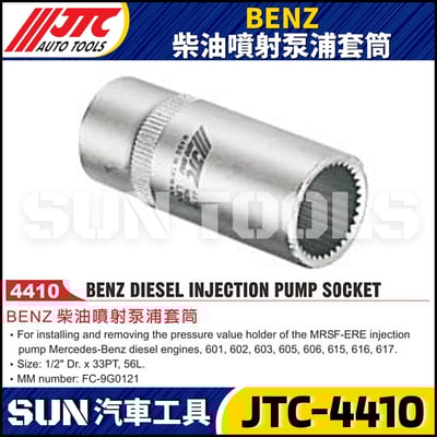 JTC-4410  BENZ 柴油噴射泵浦套筒1