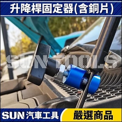 N 升降桿固定器(含銅片)4