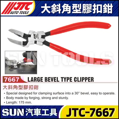 JTC-7667 大斜角型膠扣鉗1