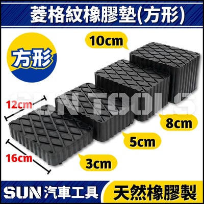 N 菱格紋橡膠墊(方形)1