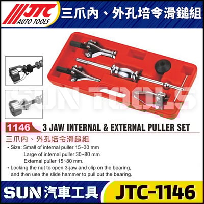 JTC-1146 三爪內、外孔培令滑鎚組1
