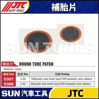 JTC-5307 5308 補胎片φ32/φ421