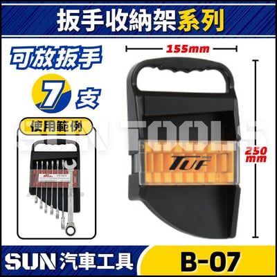 TUF 扳手收納架3