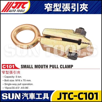 JTC-C101 窄型張引夾1