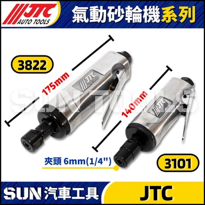 JTC-3101 氣動砂輪機(小支)3