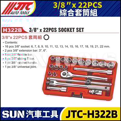 JTC-H322B 22PCS 3/8" 綜合套筒組4