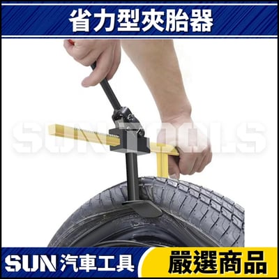 N 省力型夾胎器3