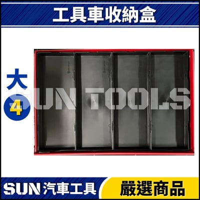 工具車收納盒4