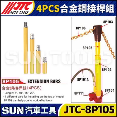 JTC-8P105  4PCS 合金鋼接桿組1