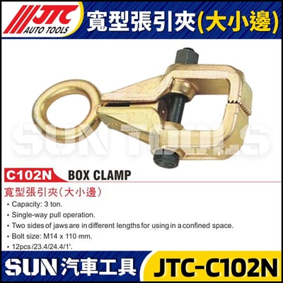 JTC-C102N  寬型張引夾(大小邊)1