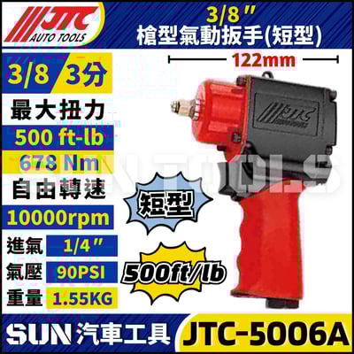 JTC-5006A  3/8" 槍型氣動扳手 (短型)1