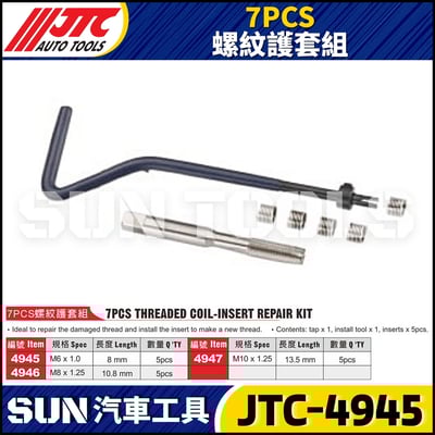 JTC-4945 4946 4947  7PCS 螺紋護套組1