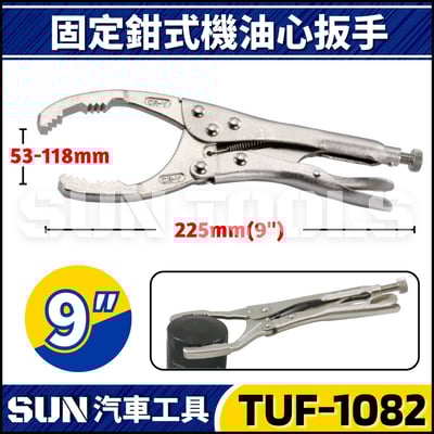 TUF-1082 1353 固定鉗式機油心扳手2