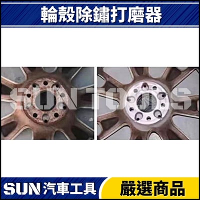 2件 輪殼除鏽打磨器(鋁合金)4