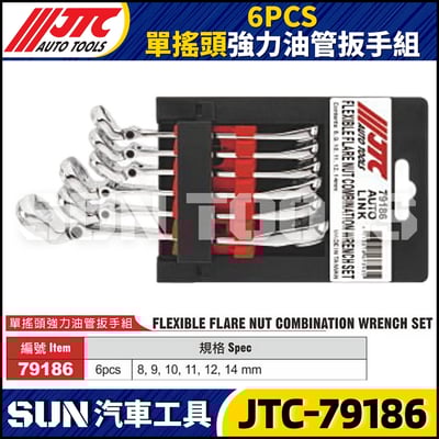 JTC-79186 6PCS 單搖頭強力油管扳手組1