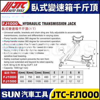JTC-FJ1000 臥式變速箱千斤頂 (1T)2