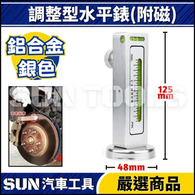 N 調整型水平錶(附磁)3