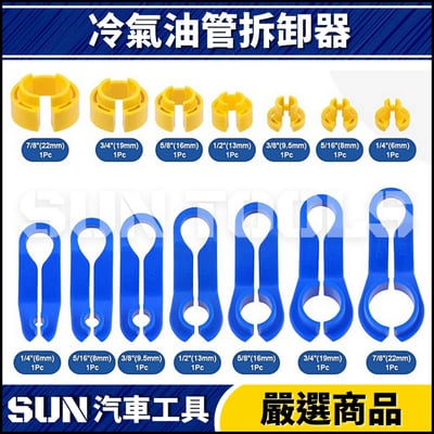 N 冷氣油管拆卸器3