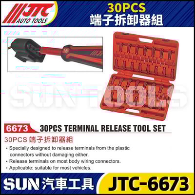 JTC-6673 30PCS 端子拆卸器組1