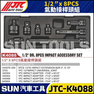 JTC-K4088 1/2" x 8PCS 氣動接桿頭組1