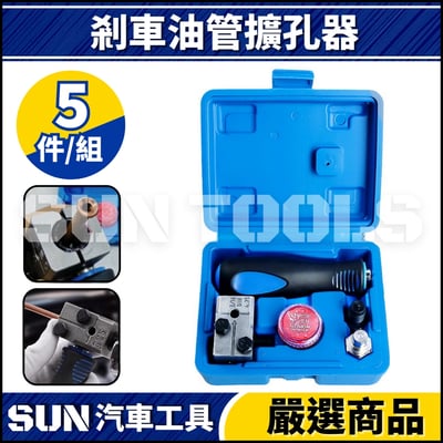 N 5件 剎車油管擴孔器1