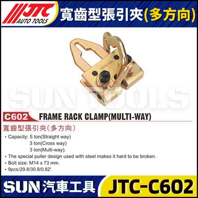JTC-C602 寬齒型張引夾(多方向)1