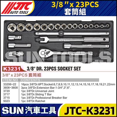JTC-K3231 3/8" x 23PCS 套筒組1
