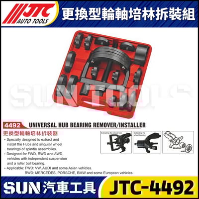 JTC-4492 更換型輪軸培林拆裝組1